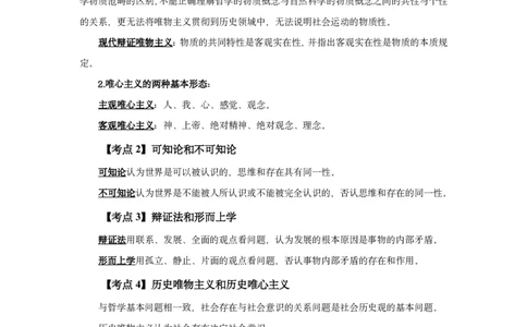2025马原唯物论、辩证法总结直播讲义_2026考公资料_（49）政治理论合集_政治理论合集_2025考研政治_06.王吉_04.强化提升_01.马原_00.讲义