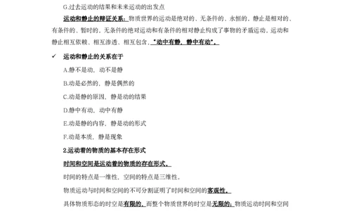 2025马原唯物论、辩证法总结直播讲义_2026考公资料_（49）政治理论合集_政治理论合集_2025考研政治_06.王吉_04.强化提升_01.马原_00.讲义