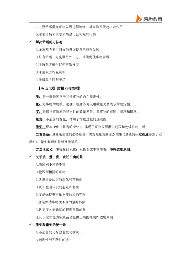 2025马原唯物论、辩证法总结直播讲义_2026考公资料_（49）政治理论合集_政治理论合集_2025考研政治_06.王吉_04.强化提升_01.马原_00.讲义