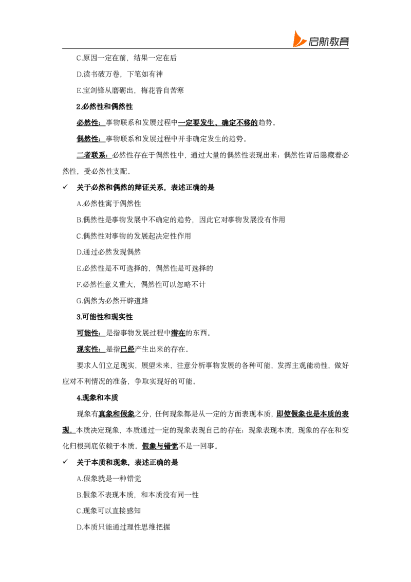 2025马原唯物论、辩证法总结直播讲义_2026考公资料_（49）政治理论合集_政治理论合集_2025考研政治_06.王吉_04.强化提升_01.马原_00.讲义