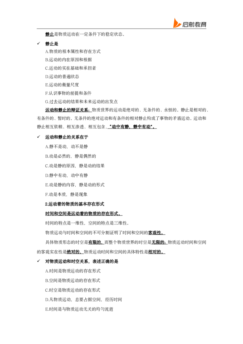 2025马原唯物论、辩证法总结直播讲义_2026考公资料_（49）政治理论合集_政治理论合集_2025考研政治_06.王吉_04.强化提升_01.马原_00.讲义