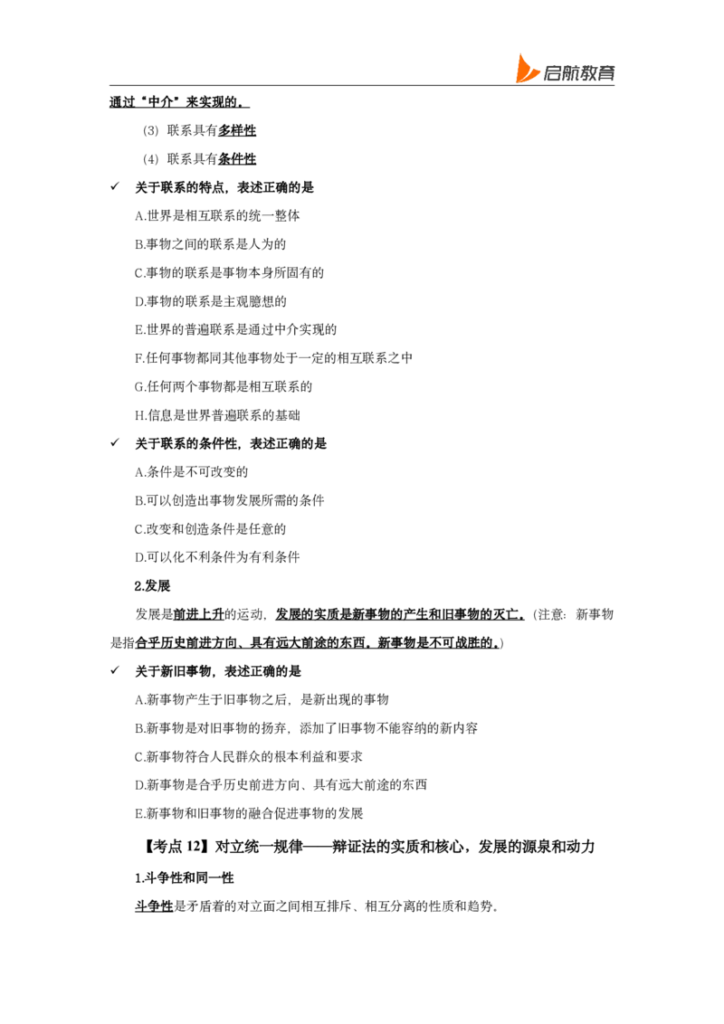 2025马原唯物论、辩证法总结直播讲义_2026考公资料_（49）政治理论合集_政治理论合集_2025考研政治_06.王吉_04.强化提升_01.马原_00.讲义