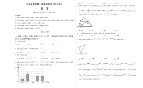 数学（苏州卷）（考试版A3）_2数学总复习_赠送：2024中考模拟题数学_一模_数学（苏州卷）-2024年中考第一次模拟考试