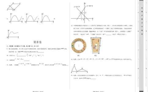 数学（苏州卷）（考试版A3）_2数学总复习_赠送：2024中考模拟题数学_一模_数学（苏州卷）-2024年中考第一次模拟考试