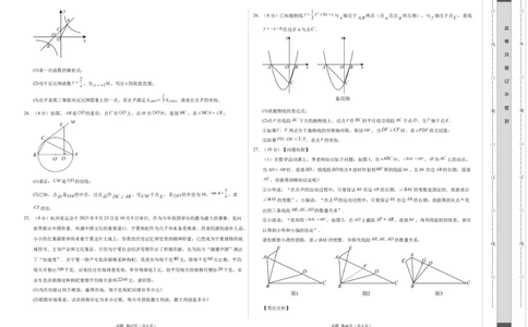 数学（苏州卷）（考试版A3）_2数学总复习_赠送：2024中考模拟题数学_一模_数学（苏州卷）-2024年中考第一次模拟考试