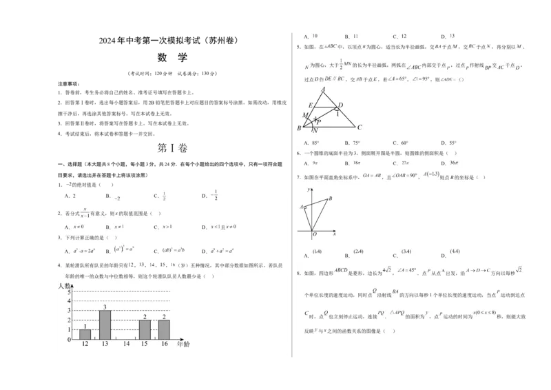 数学（苏州卷）（考试版A3）_2数学总复习_赠送：2024中考模拟题数学_一模_数学（苏州卷）-2024年中考第一次模拟考试
