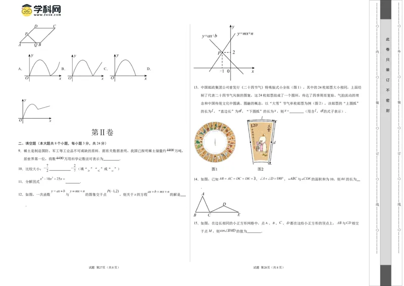 数学（苏州卷）（考试版A3）_2数学总复习_赠送：2024中考模拟题数学_一模_数学（苏州卷）-2024年中考第一次模拟考试