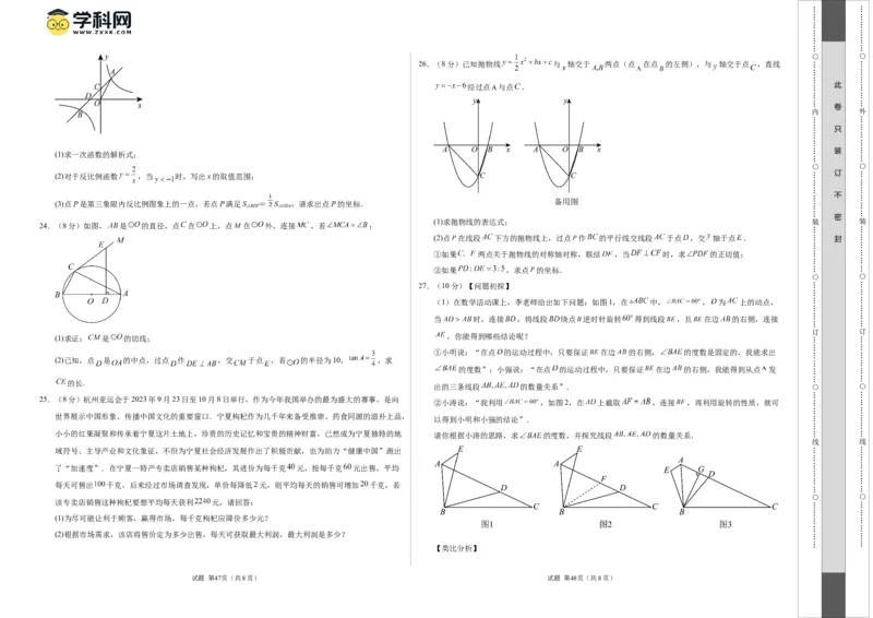 数学（苏州卷）（考试版A3）_2数学总复习_赠送：2024中考模拟题数学_一模_数学（苏州卷）-2024年中考第一次模拟考试