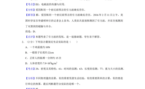 2016年湖南省株洲市中考物理试卷（教师版）学霸冲冲冲shop348121278.taobao.com_中考真题_4.物理中考真题2015-2024年_地区卷_湖南省_株洲物理07-22缺21