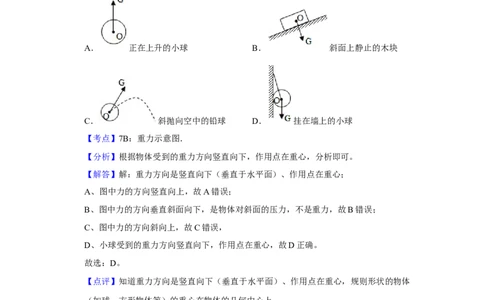 2016年湖南省株洲市中考物理试卷（教师版）学霸冲冲冲shop348121278.taobao.com_中考真题_4.物理中考真题2015-2024年_地区卷_湖南省_株洲物理07-22缺21