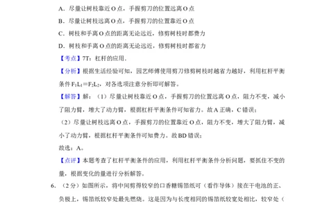 2016年湖南省株洲市中考物理试卷（教师版）学霸冲冲冲shop348121278.taobao.com_中考真题_4.物理中考真题2015-2024年_地区卷_湖南省_株洲物理07-22缺21