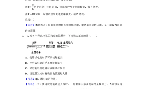 2016年湖南省株洲市中考物理试卷（教师版）学霸冲冲冲shop348121278.taobao.com_中考真题_4.物理中考真题2015-2024年_地区卷_湖南省_株洲物理07-22缺21