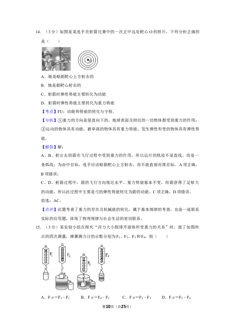 2016年湖南省株洲市中考物理试卷（教师版）学霸冲冲冲shop348121278.taobao.com_中考真题_4.物理中考真题2015-2024年_地区卷_湖南省_株洲物理07-22缺21