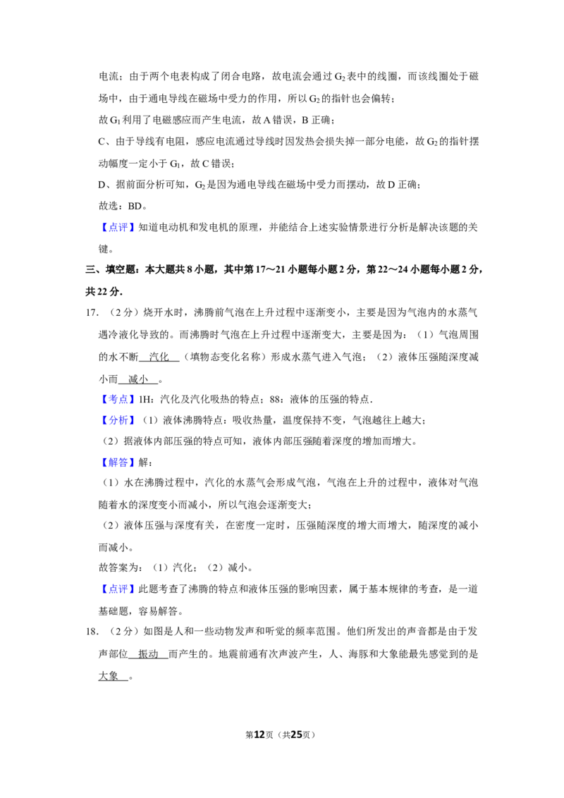 2016年湖南省株洲市中考物理试卷（教师版）学霸冲冲冲shop348121278.taobao.com_中考真题_4.物理中考真题2015-2024年_地区卷_湖南省_株洲物理07-22缺21