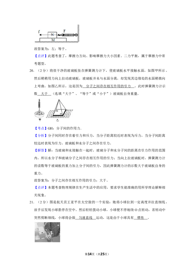 2016年湖南省株洲市中考物理试卷（教师版）学霸冲冲冲shop348121278.taobao.com_中考真题_4.物理中考真题2015-2024年_地区卷_湖南省_株洲物理07-22缺21