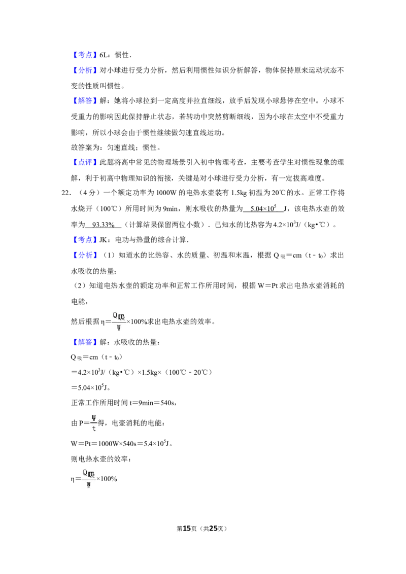 2016年湖南省株洲市中考物理试卷（教师版）学霸冲冲冲shop348121278.taobao.com_中考真题_4.物理中考真题2015-2024年_地区卷_湖南省_株洲物理07-22缺21