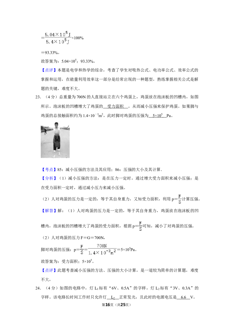 2016年湖南省株洲市中考物理试卷（教师版）学霸冲冲冲shop348121278.taobao.com_中考真题_4.物理中考真题2015-2024年_地区卷_湖南省_株洲物理07-22缺21