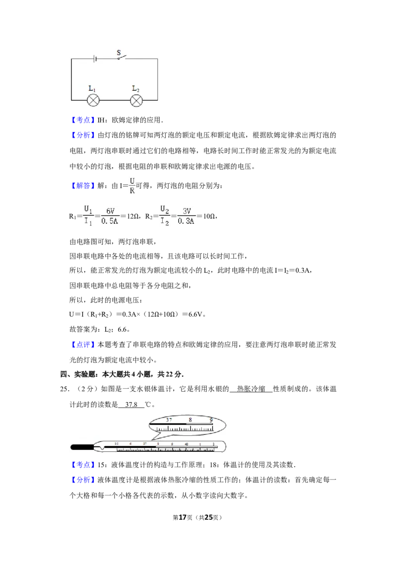 2016年湖南省株洲市中考物理试卷（教师版）学霸冲冲冲shop348121278.taobao.com_中考真题_4.物理中考真题2015-2024年_地区卷_湖南省_株洲物理07-22缺21