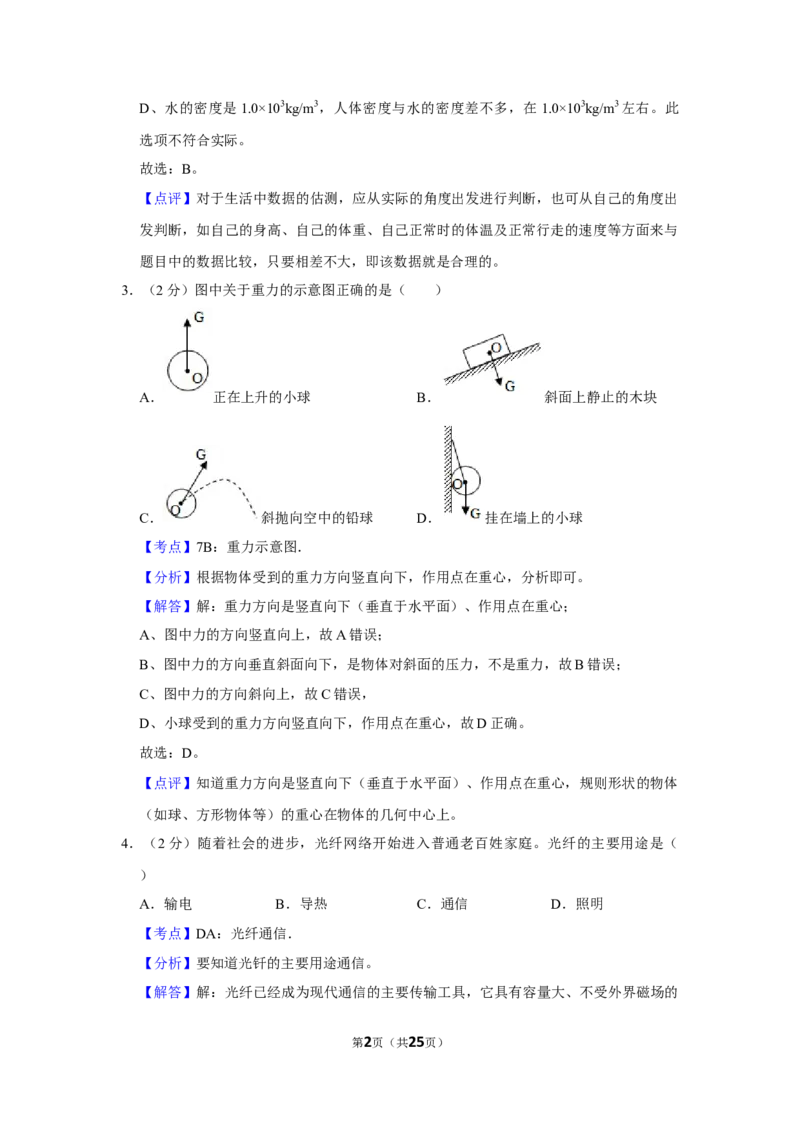 2016年湖南省株洲市中考物理试卷（教师版）学霸冲冲冲shop348121278.taobao.com_中考真题_4.物理中考真题2015-2024年_地区卷_湖南省_株洲物理07-22缺21