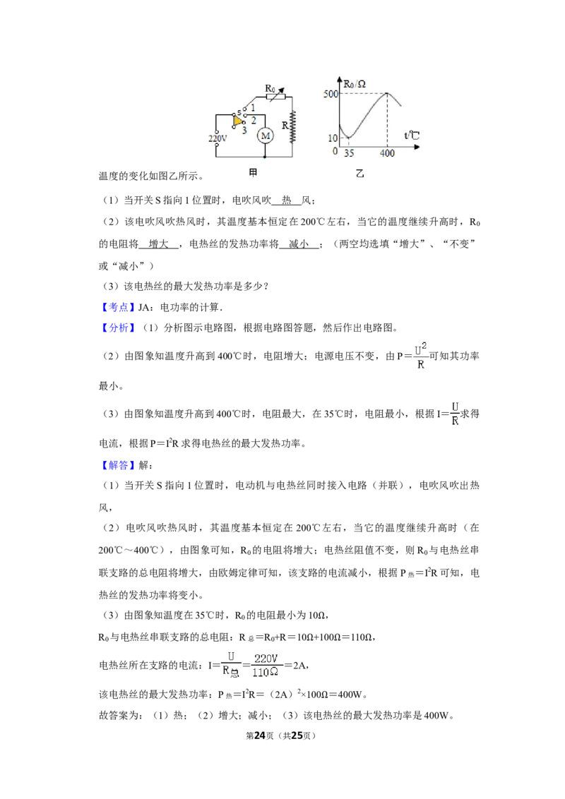 2016年湖南省株洲市中考物理试卷（教师版）学霸冲冲冲shop348121278.taobao.com_中考真题_4.物理中考真题2015-2024年_地区卷_湖南省_株洲物理07-22缺21