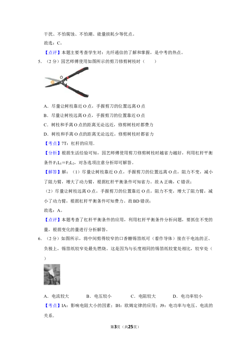 2016年湖南省株洲市中考物理试卷（教师版）学霸冲冲冲shop348121278.taobao.com_中考真题_4.物理中考真题2015-2024年_地区卷_湖南省_株洲物理07-22缺21