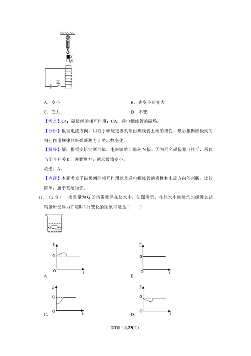 2016年湖南省株洲市中考物理试卷（教师版）学霸冲冲冲shop348121278.taobao.com_中考真题_4.物理中考真题2015-2024年_地区卷_湖南省_株洲物理07-22缺21