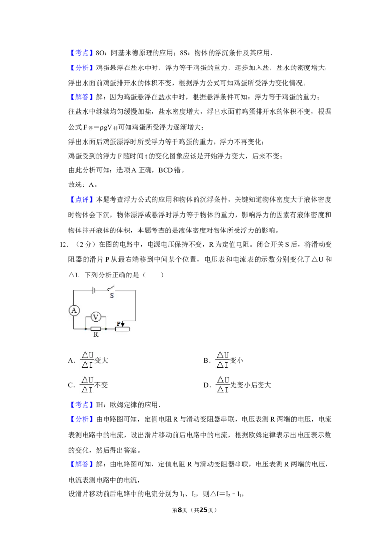 2016年湖南省株洲市中考物理试卷（教师版）学霸冲冲冲shop348121278.taobao.com_中考真题_4.物理中考真题2015-2024年_地区卷_湖南省_株洲物理07-22缺21