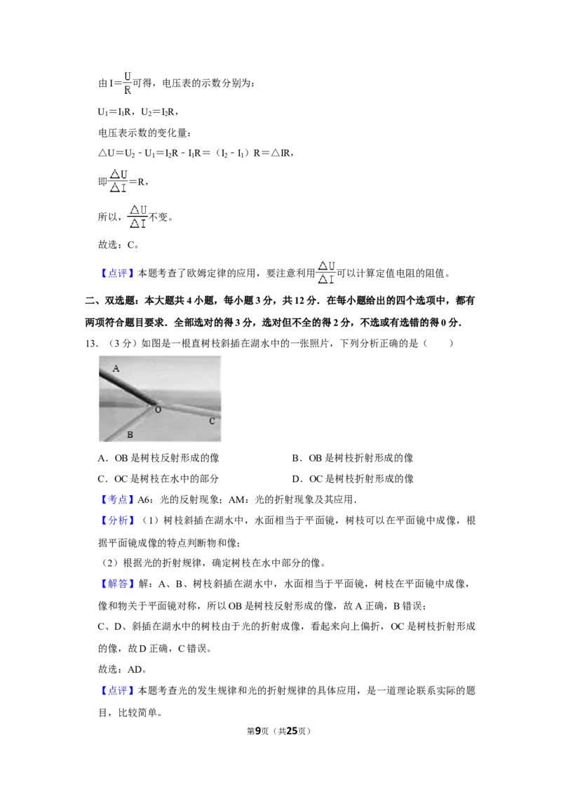2016年湖南省株洲市中考物理试卷（教师版）学霸冲冲冲shop348121278.taobao.com_中考真题_4.物理中考真题2015-2024年_地区卷_湖南省_株洲物理07-22缺21