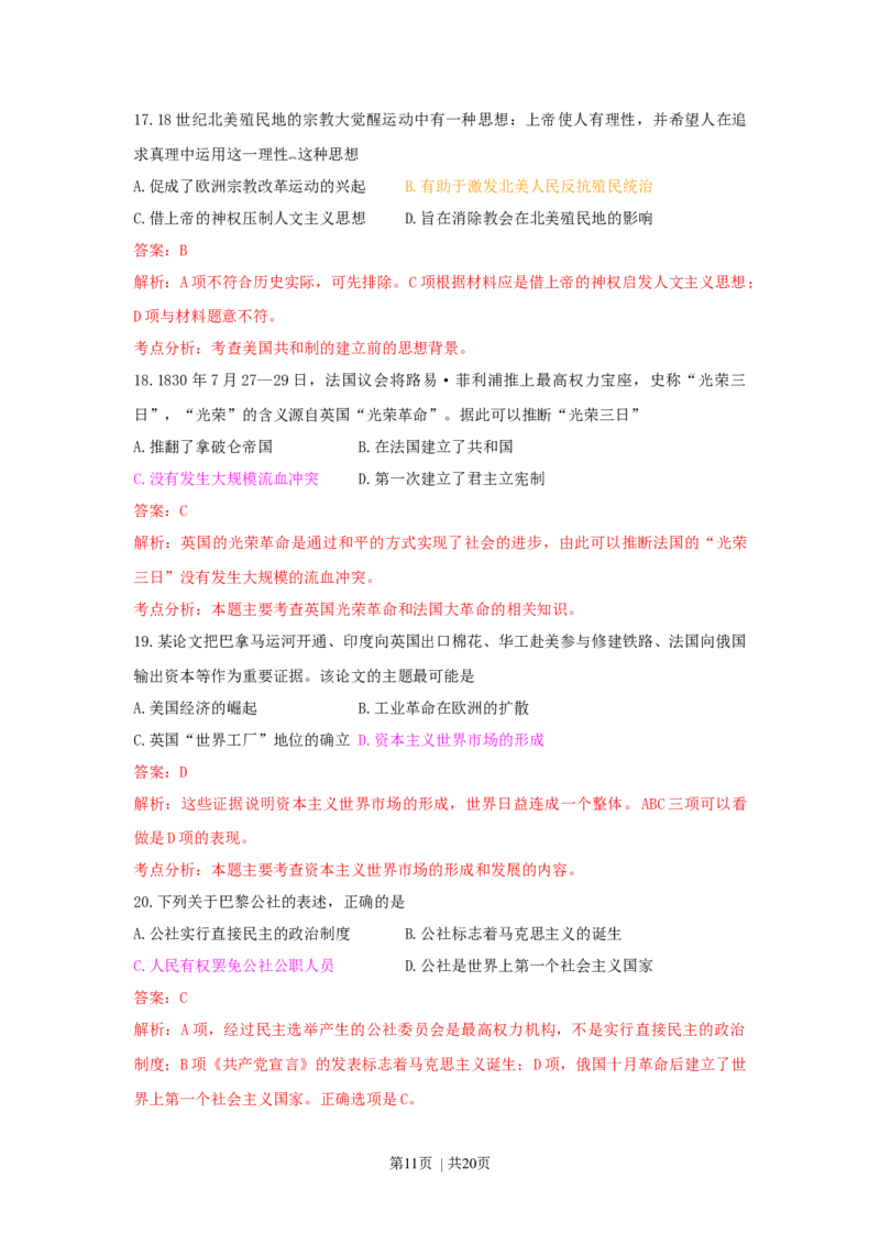 2009年高考历史试卷（广东）（解析卷）_1.高考2025全国各省真题+答案_01.2008-2024全国高考真题（按省份分类）_4.广东_2008-2024&middot;（广东）历史高考真题