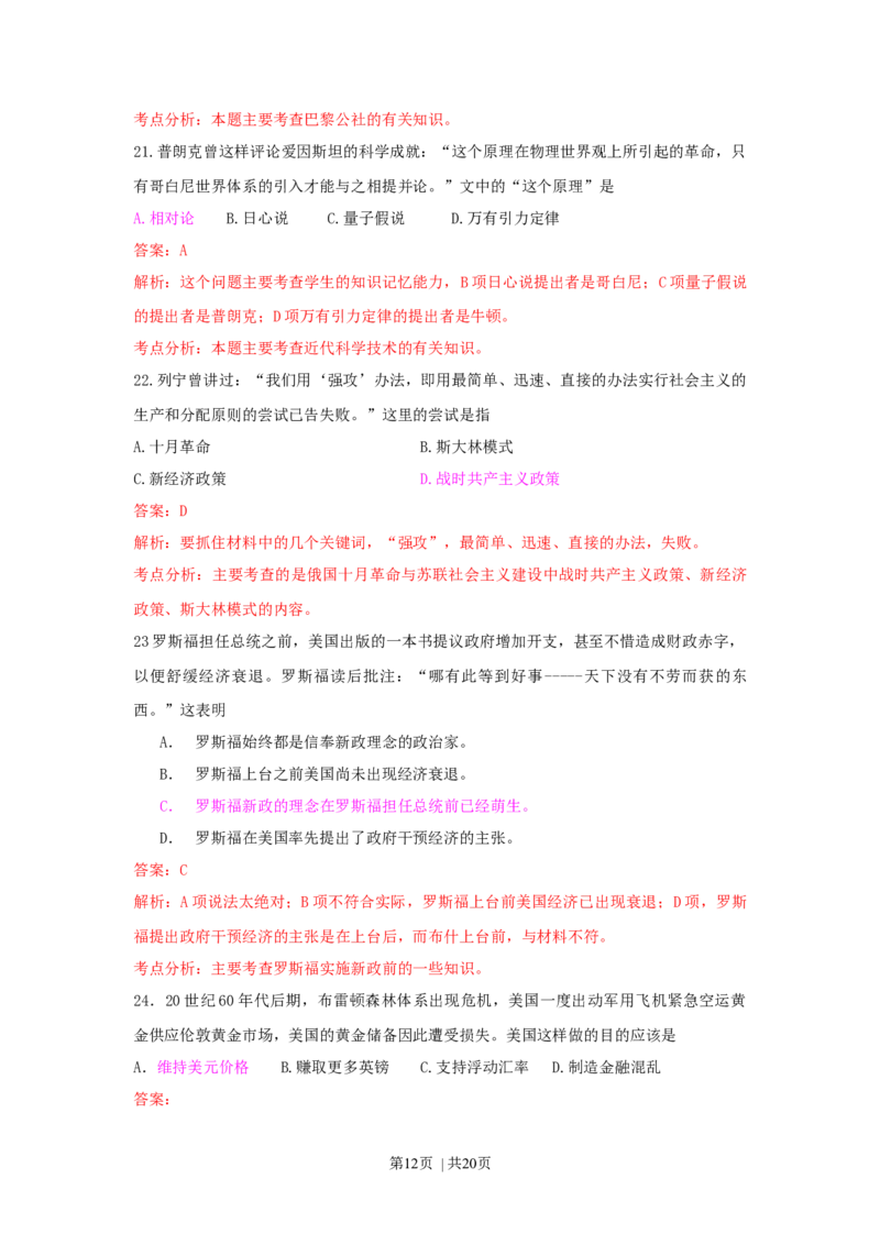 2009年高考历史试卷（广东）（解析卷）_1.高考2025全国各省真题+答案_01.2008-2024全国高考真题（按省份分类）_4.广东_2008-2024&middot;（广东）历史高考真题