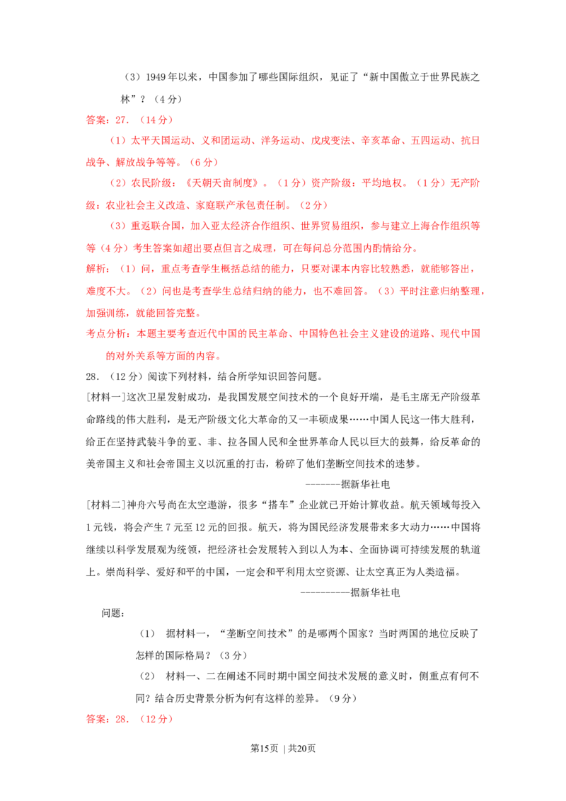 2009年高考历史试卷（广东）（解析卷）_1.高考2025全国各省真题+答案_01.2008-2024全国高考真题（按省份分类）_4.广东_2008-2024&middot;（广东）历史高考真题