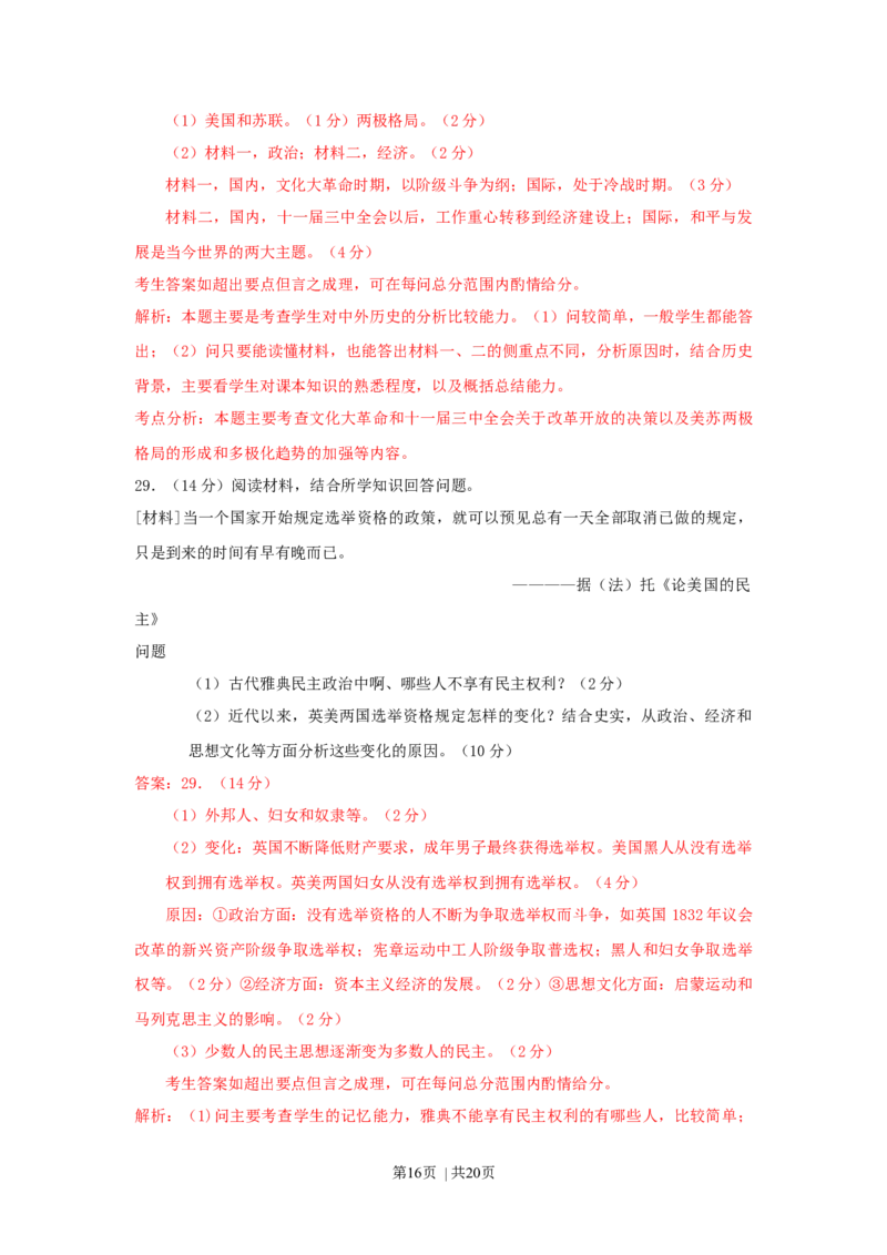 2009年高考历史试卷（广东）（解析卷）_1.高考2025全国各省真题+答案_01.2008-2024全国高考真题（按省份分类）_4.广东_2008-2024&middot;（广东）历史高考真题