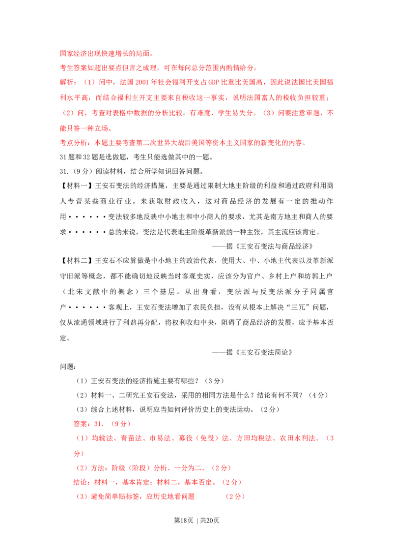 2009年高考历史试卷（广东）（解析卷）_1.高考2025全国各省真题+答案_01.2008-2024全国高考真题（按省份分类）_4.广东_2008-2024&middot;（广东）历史高考真题