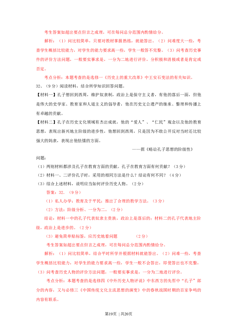 2009年高考历史试卷（广东）（解析卷）_1.高考2025全国各省真题+答案_01.2008-2024全国高考真题（按省份分类）_4.广东_2008-2024&middot;（广东）历史高考真题