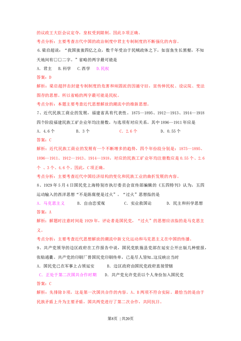2009年高考历史试卷（广东）（解析卷）_1.高考2025全国各省真题+答案_01.2008-2024全国高考真题（按省份分类）_4.广东_2008-2024&middot;（广东）历史高考真题