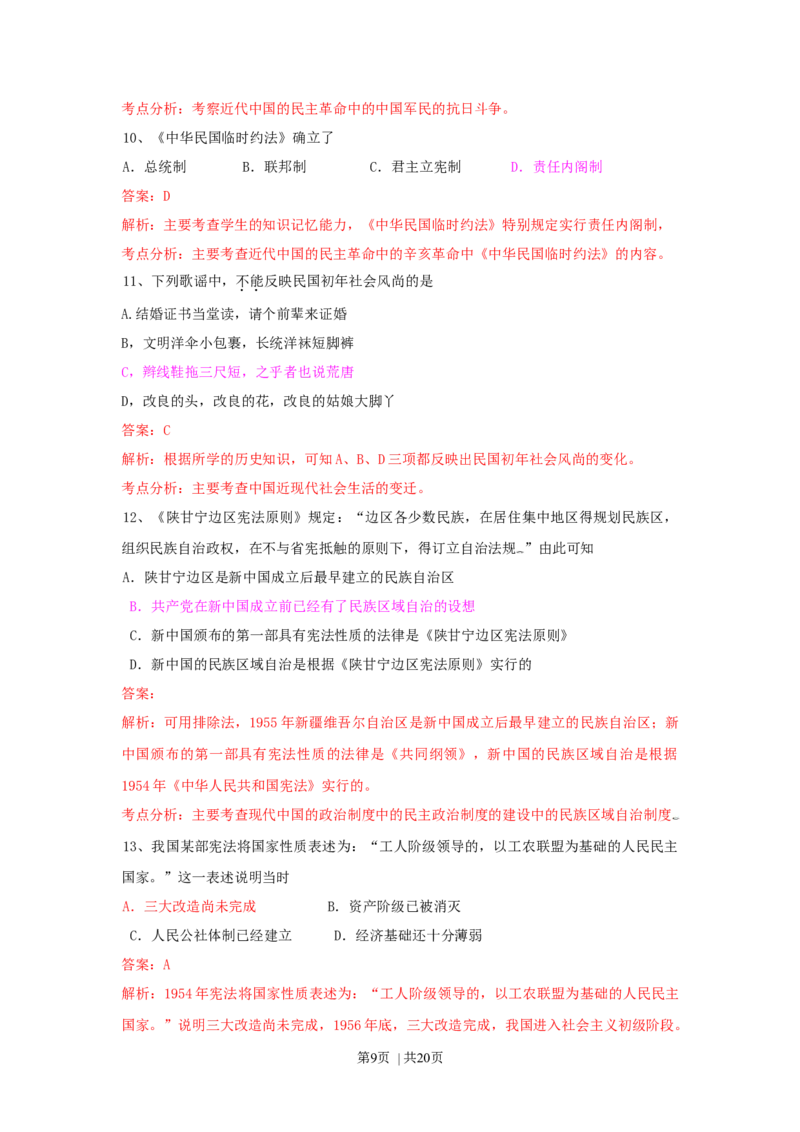 2009年高考历史试卷（广东）（解析卷）_1.高考2025全国各省真题+答案_01.2008-2024全国高考真题（按省份分类）_4.广东_2008-2024&middot;（广东）历史高考真题