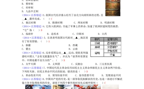 2014年中考江苏宿迁历史试卷(word版含答案)_中考真题_6.历史中考真题2015-2024年_地区卷_江苏省_宿迁中考历史08-21