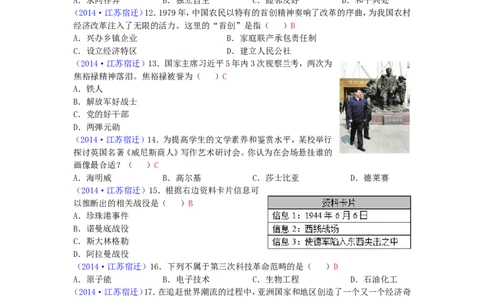 2014年中考江苏宿迁历史试卷(word版含答案)_中考真题_6.历史中考真题2015-2024年_地区卷_江苏省_宿迁中考历史08-21