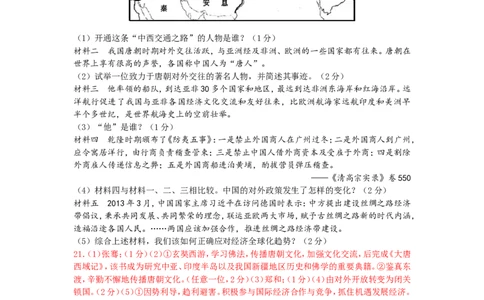 2014年中考江苏宿迁历史试卷(word版含答案)_中考真题_6.历史中考真题2015-2024年_地区卷_江苏省_宿迁中考历史08-21