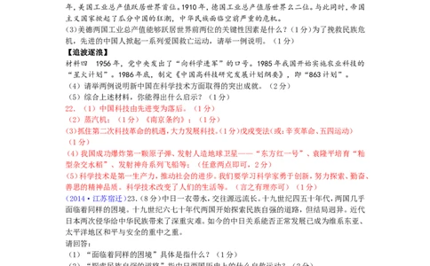 2014年中考江苏宿迁历史试卷(word版含答案)_中考真题_6.历史中考真题2015-2024年_地区卷_江苏省_宿迁中考历史08-21