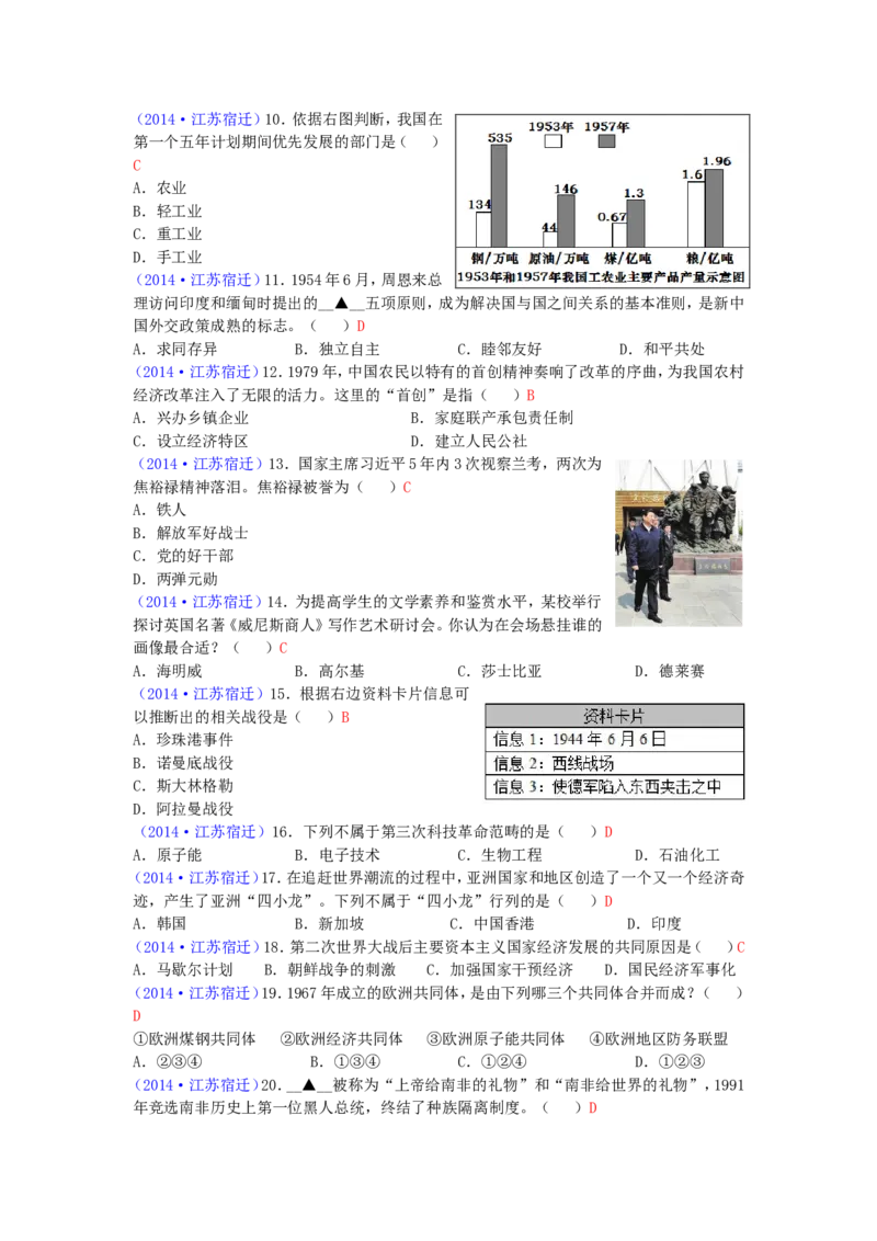 2014年中考江苏宿迁历史试卷(word版含答案)_中考真题_6.历史中考真题2015-2024年_地区卷_江苏省_宿迁中考历史08-21