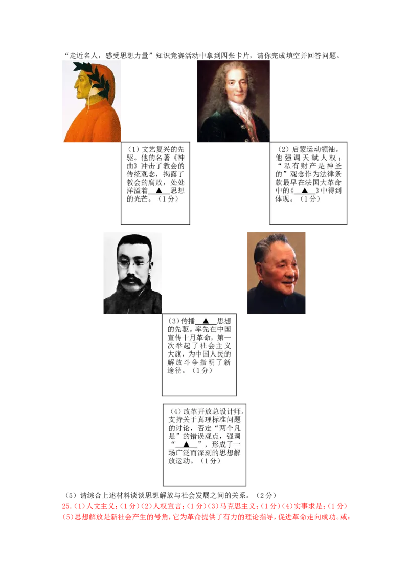 2014年中考江苏宿迁历史试卷(word版含答案)_中考真题_6.历史中考真题2015-2024年_地区卷_江苏省_宿迁中考历史08-21