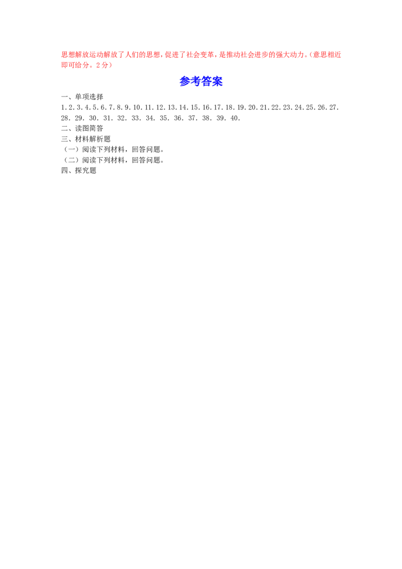 2014年中考江苏宿迁历史试卷(word版含答案)_中考真题_6.历史中考真题2015-2024年_地区卷_江苏省_宿迁中考历史08-21