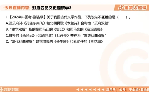 2026常识判断考题研学课对应匹配文史题研学2_2026考公资料_（05）超格_2026年超格行测申论六合一理论实战班_政治理论&常识理论实战班璐璐_常识2026CG常识判断考题研学课程_讲义
