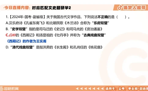 2026常识判断考题研学课对应匹配文史题研学2_2026考公资料_（05）超格_2026年超格行测申论六合一理论实战班_政治理论&常识理论实战班璐璐_常识2026CG常识判断考题研学课程_讲义