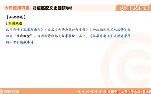 2026常识判断考题研学课对应匹配文史题研学2_2026考公资料_（05）超格_2026年超格行测申论六合一理论实战班_政治理论&常识理论实战班璐璐_常识2026CG常识判断考题研学课程_讲义