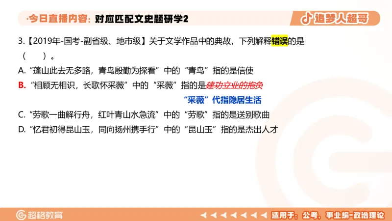 2026常识判断考题研学课对应匹配文史题研学2_2026考公资料_（05）超格_2026年超格行测申论六合一理论实战班_政治理论&常识理论实战班璐璐_常识2026CG常识判断考题研学课程_讲义