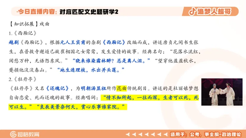 2026常识判断考题研学课对应匹配文史题研学2_2026考公资料_（05）超格_2026年超格行测申论六合一理论实战班_政治理论&常识理论实战班璐璐_常识2026CG常识判断考题研学课程_讲义