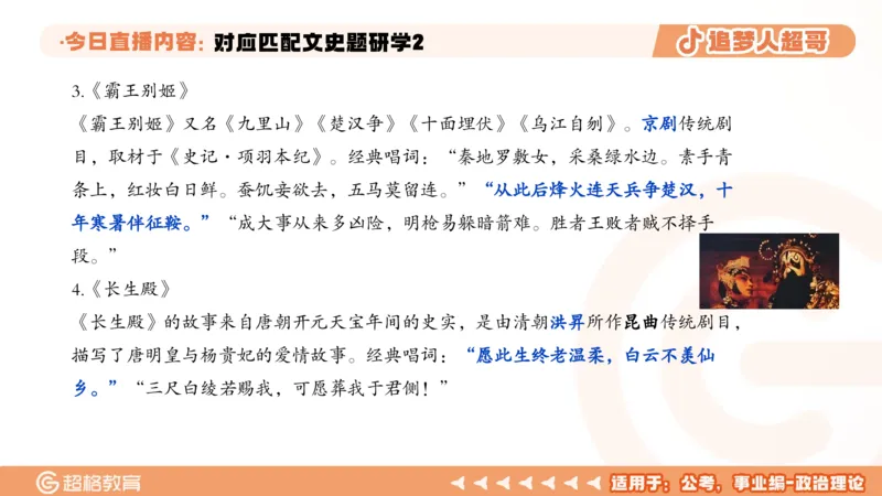 2026常识判断考题研学课对应匹配文史题研学2_2026考公资料_（05）超格_2026年超格行测申论六合一理论实战班_政治理论&常识理论实战班璐璐_常识2026CG常识判断考题研学课程_讲义