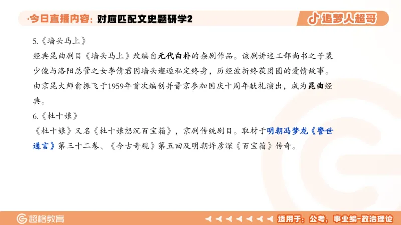 2026常识判断考题研学课对应匹配文史题研学2_2026考公资料_（05）超格_2026年超格行测申论六合一理论实战班_政治理论&常识理论实战班璐璐_常识2026CG常识判断考题研学课程_讲义